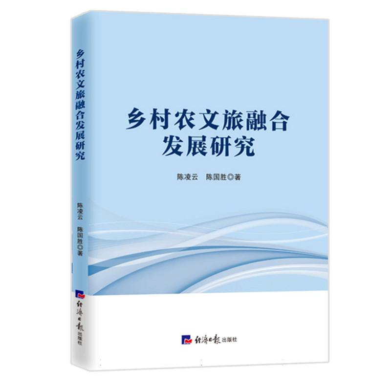 乡村农文旅融合发展研究