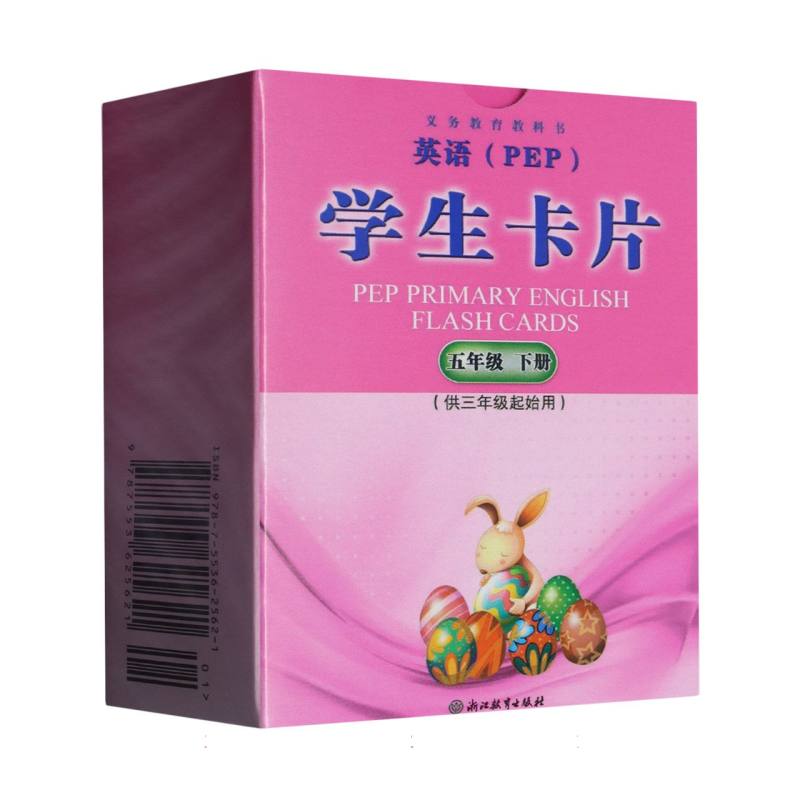 英语学生卡片（5下供3年级起始用）/义教教科书