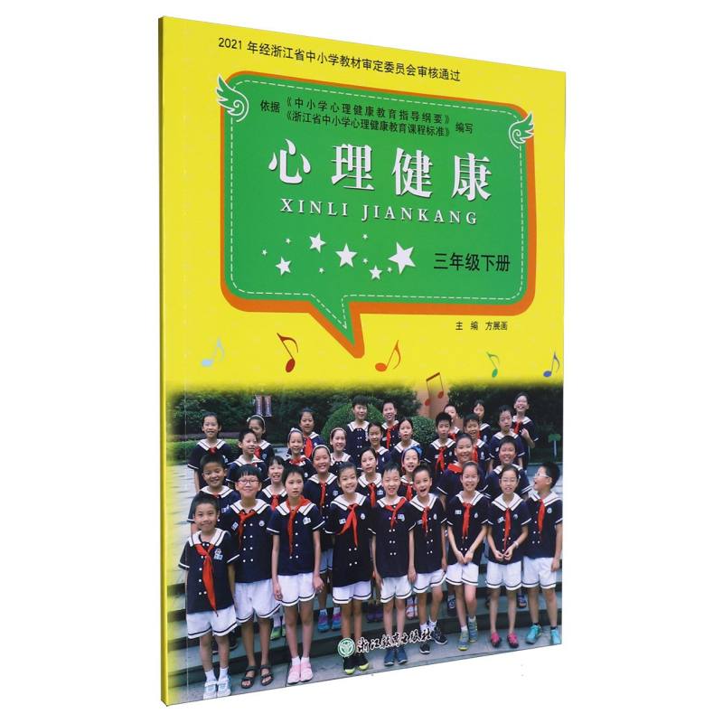 心理健康（3下）