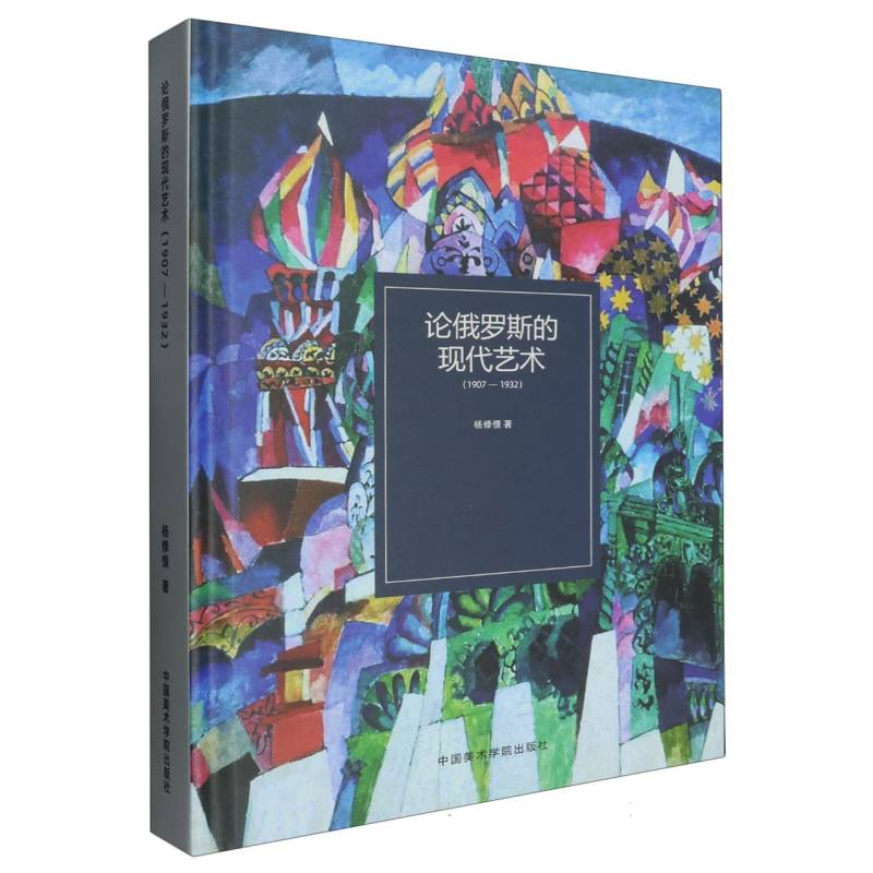 论俄罗斯的现代艺术