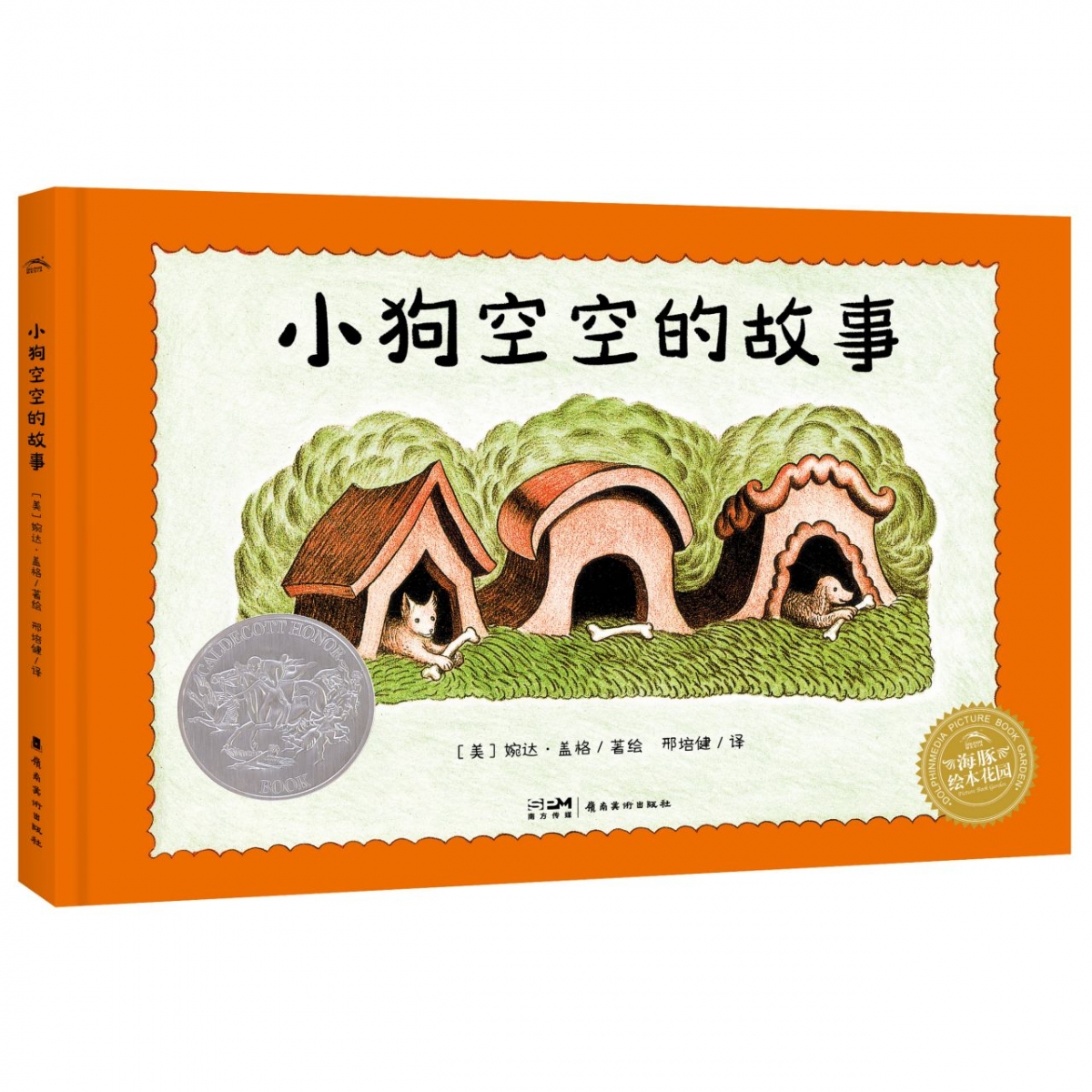 小狗空空的故事