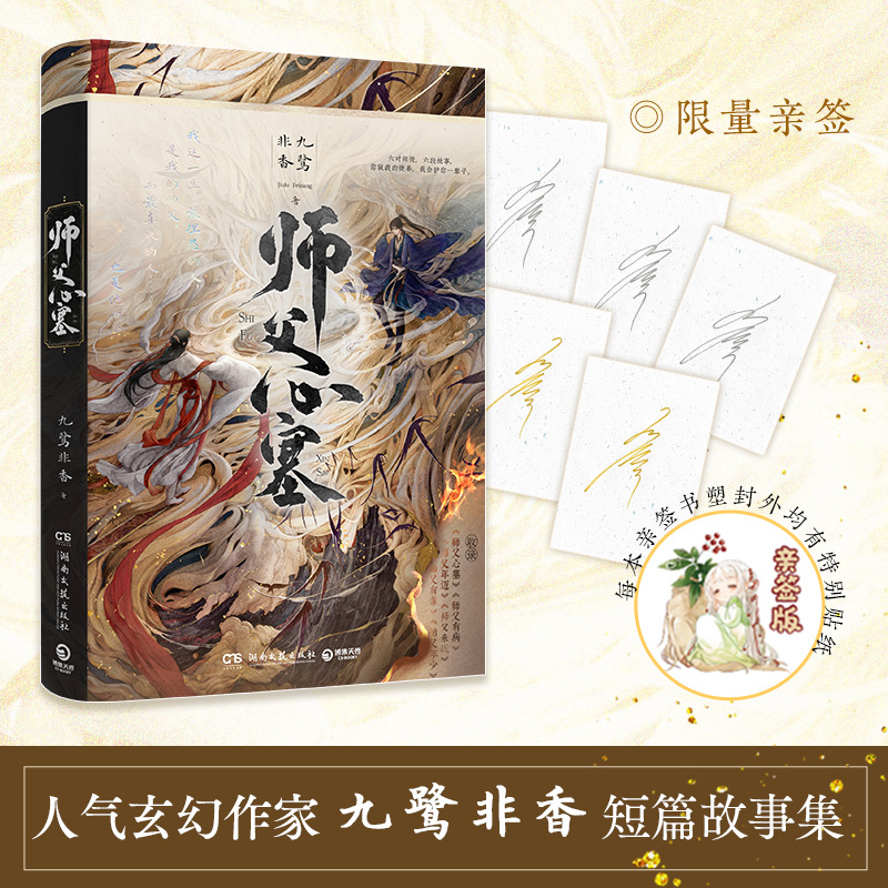 师父心塞 亲签版