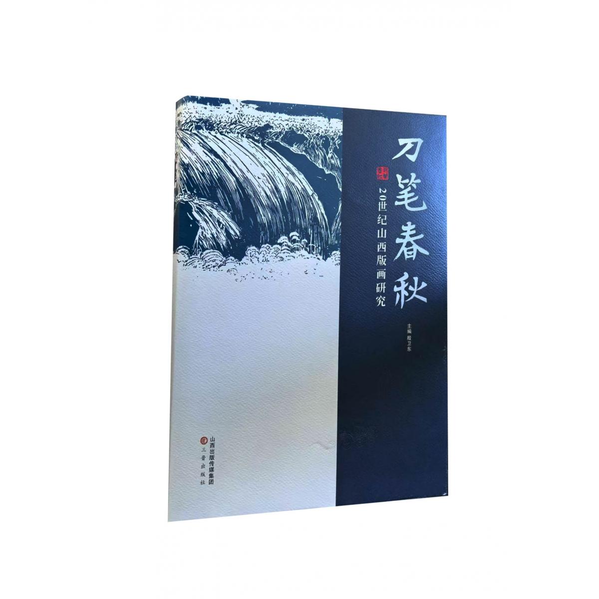刀笔春秋