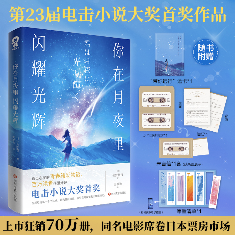 你在月夜里闪耀光辉