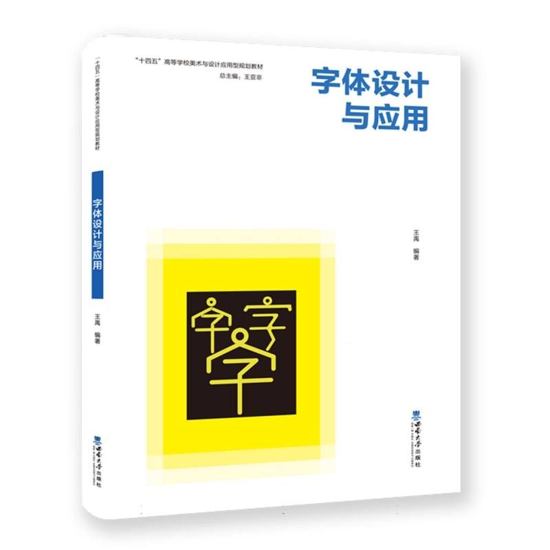 字体设计与应用