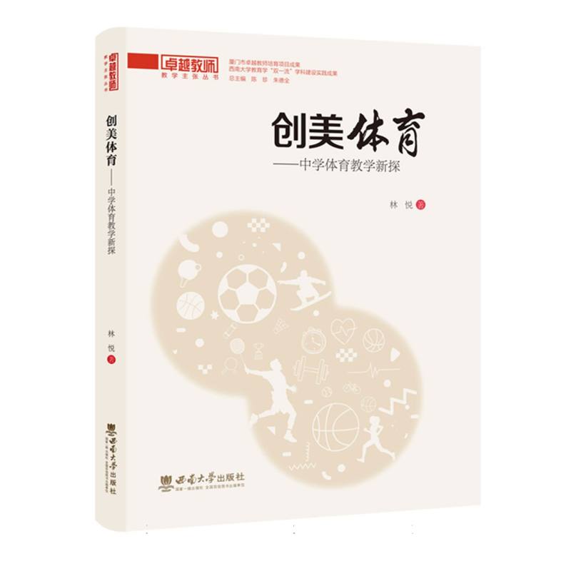 创美体育——中学体育教学新探