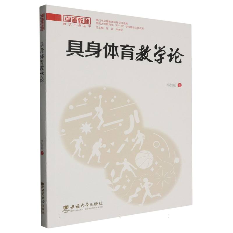 具身体育教学论