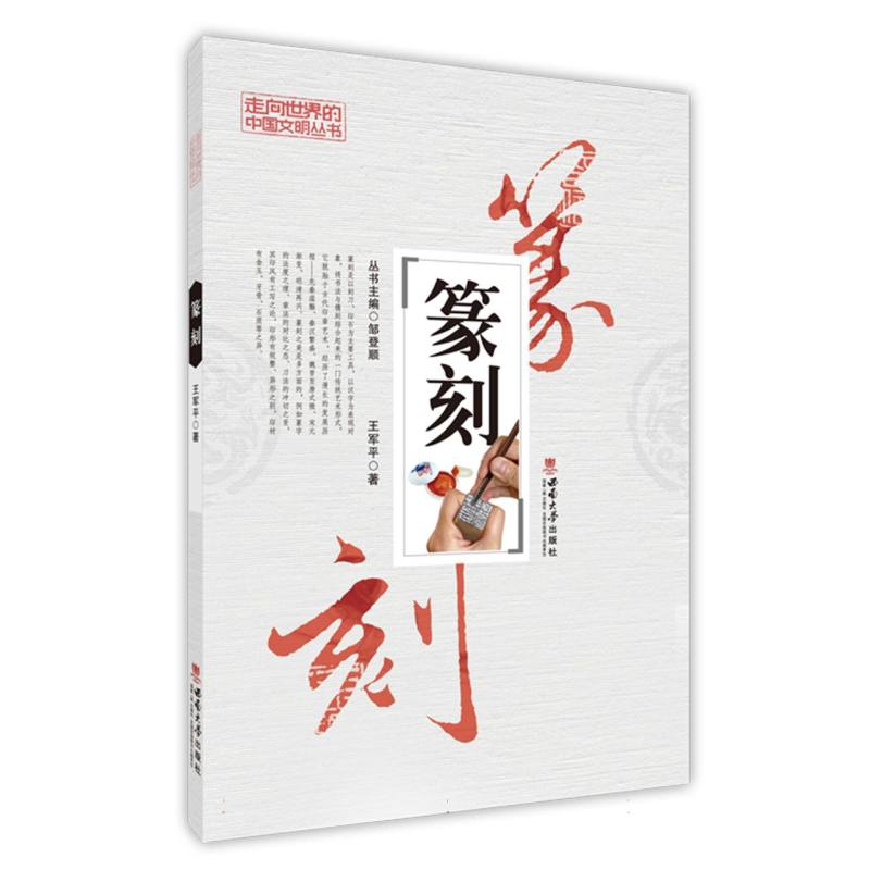 篆刻