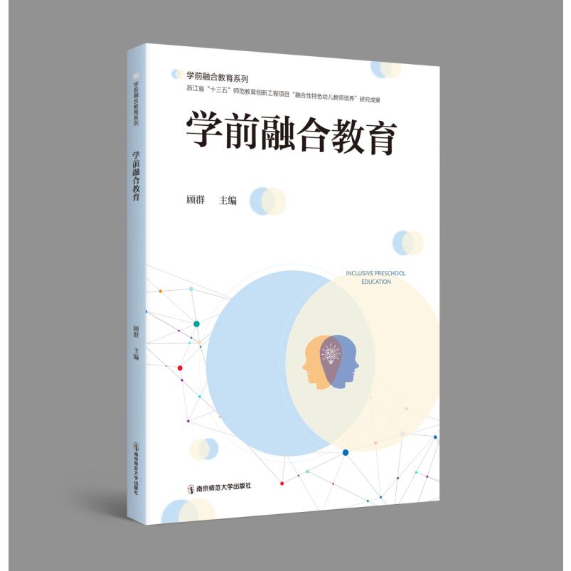 学前融合教育系列-学前融合教育