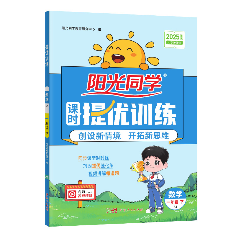2025春阳光同学提优训练数学苏教版1年级下册