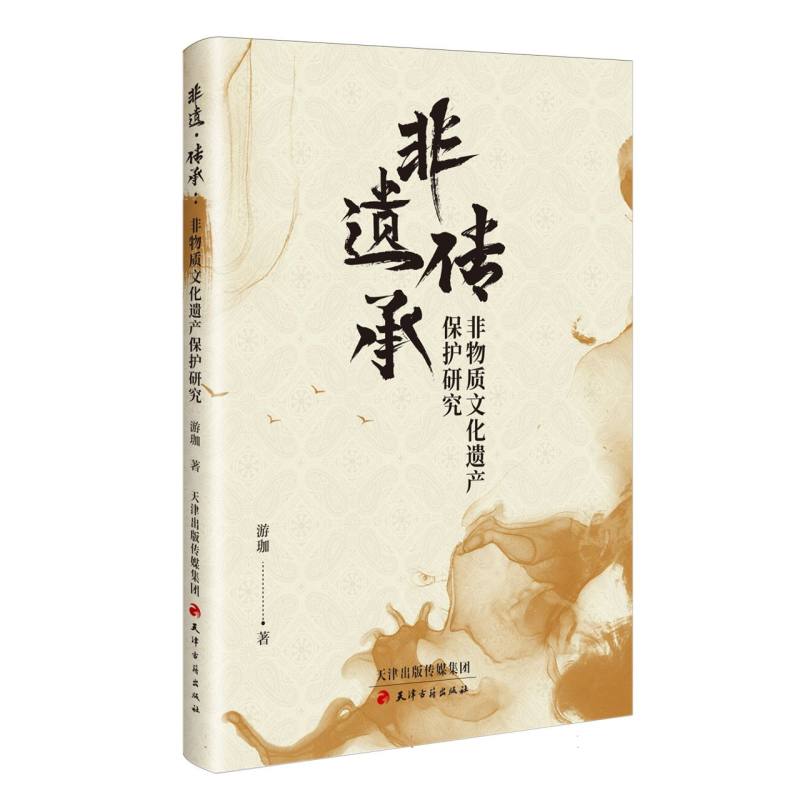 非遗传承