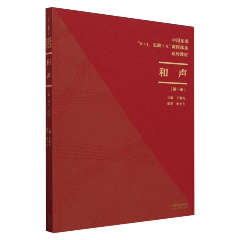 和声（第一册）