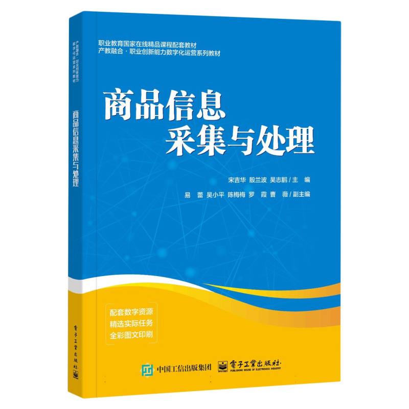 商品信息采集与处理