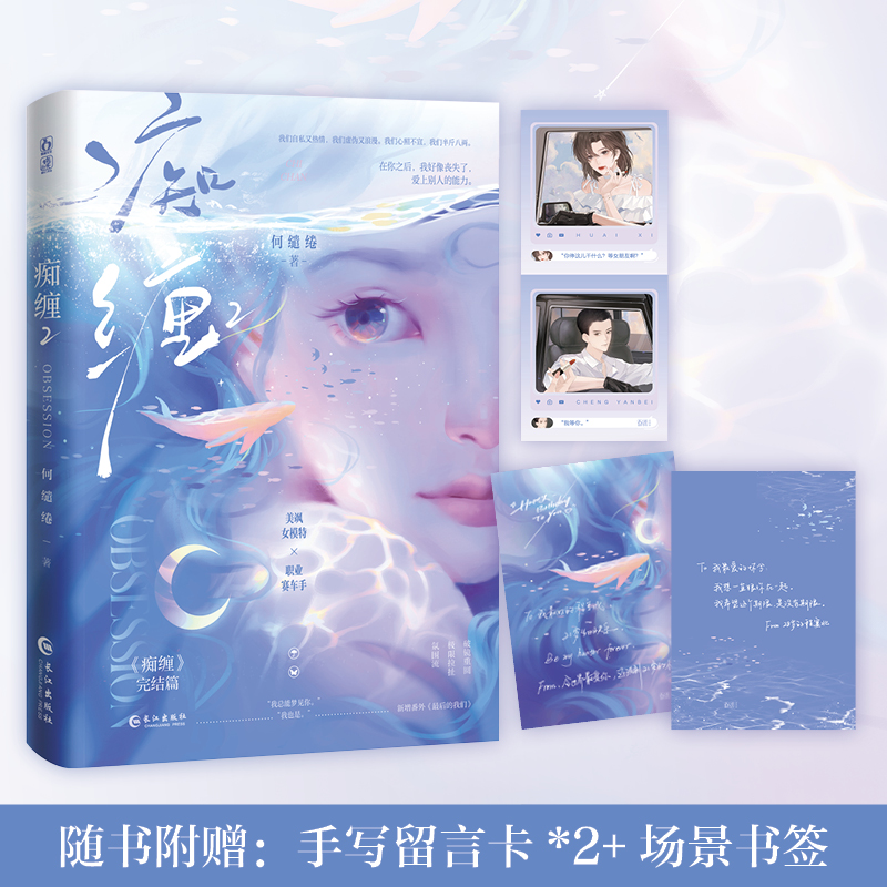痴缠.2(青春都市爱情小说)