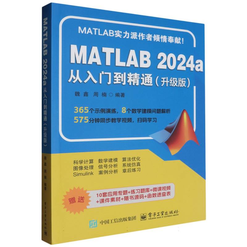 MATLAB 2024a从入门到精通