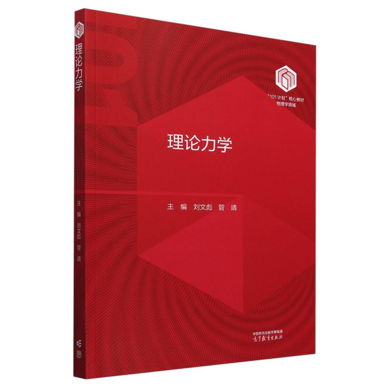 理论力学