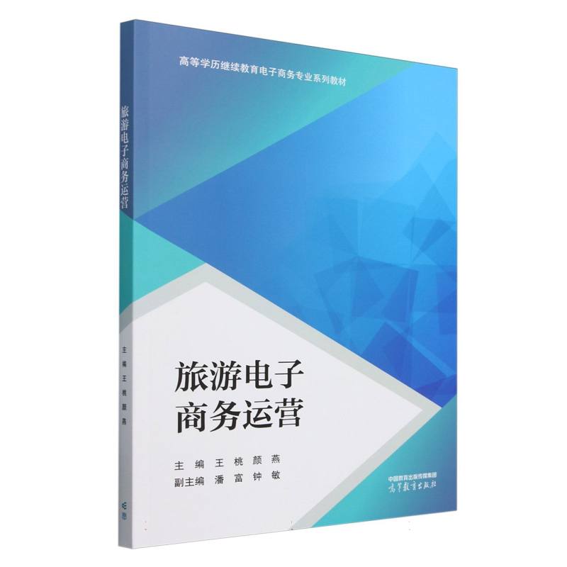 旅游电子商务运营