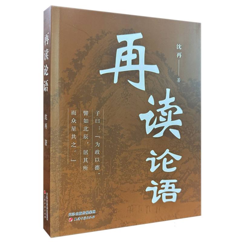 再读论语
