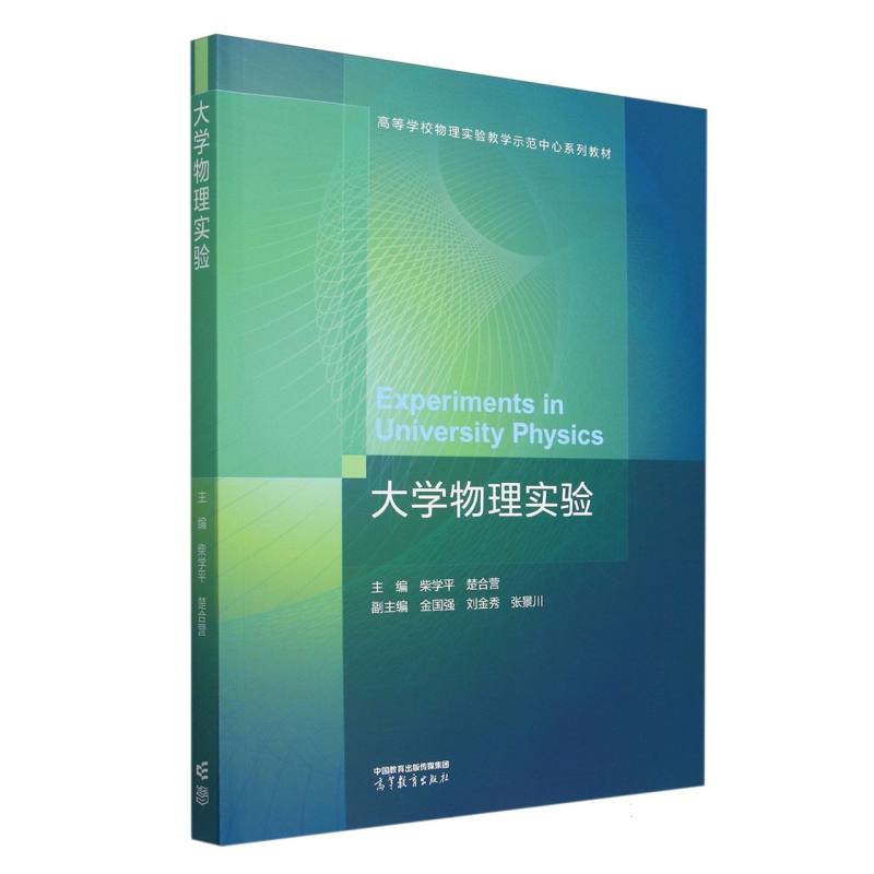 大学物理实验