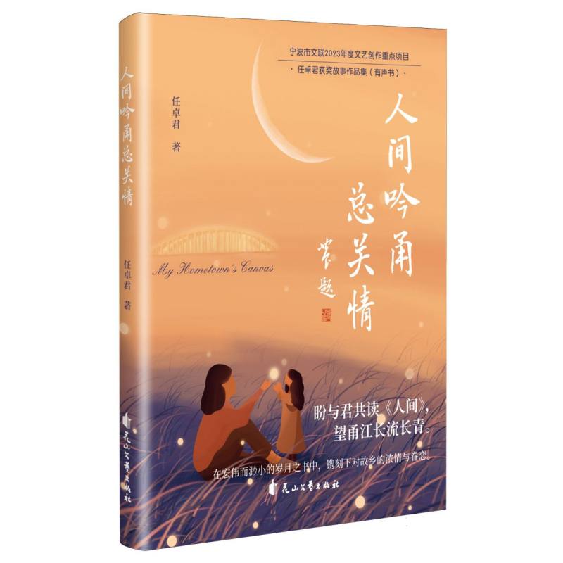 人间吟甬总关情
