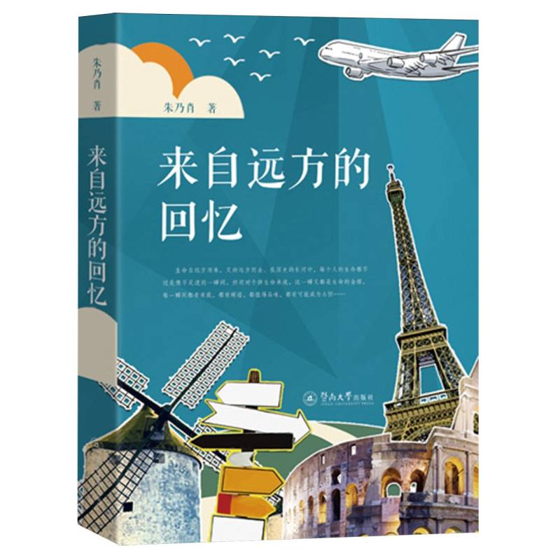 来自远方的回忆
