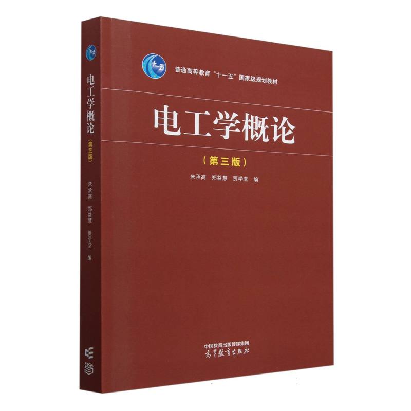 电工学概论（第三版）