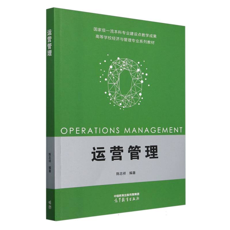 运营管理