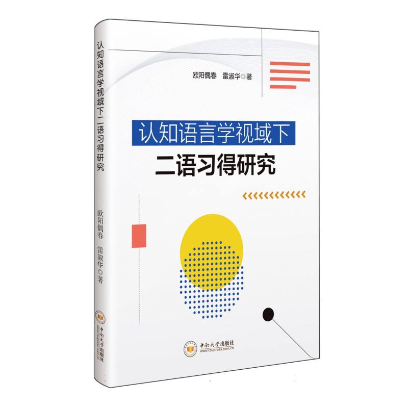 认知语言学视域下二语习得研究