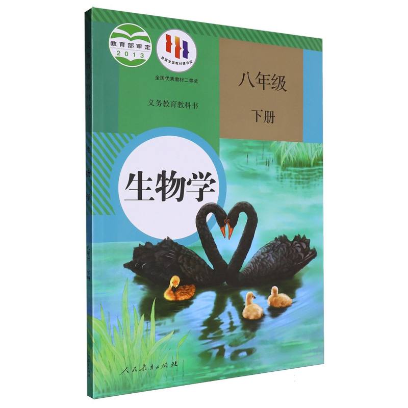 生物学（8下）/义务教育教科书