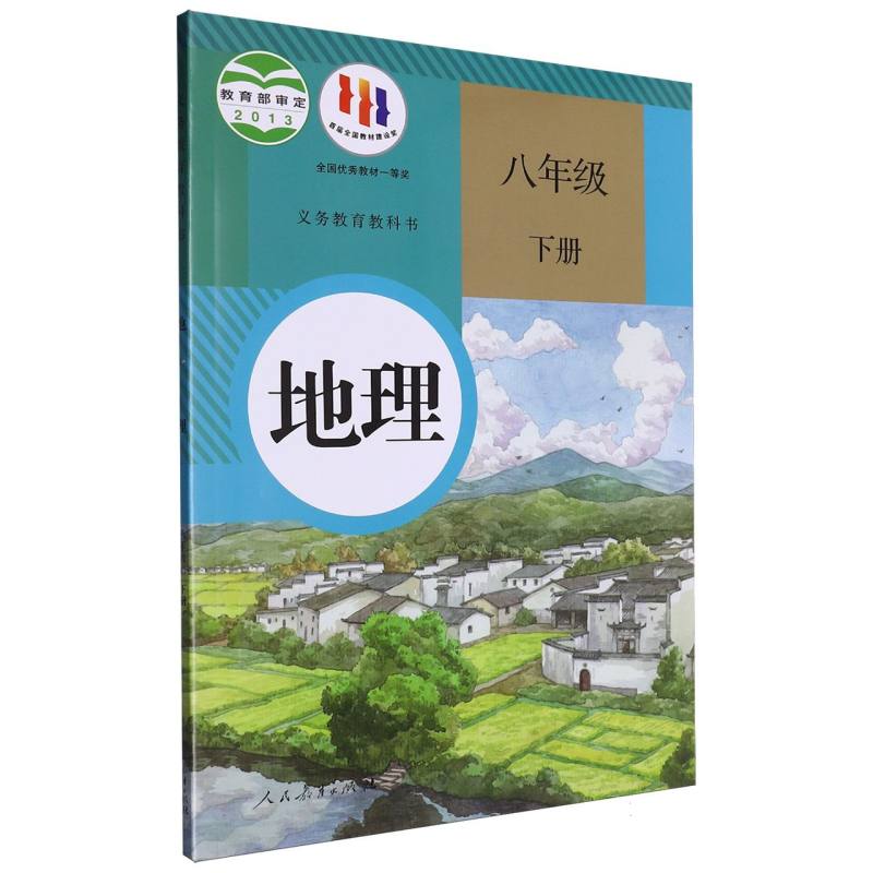 地理（8下）/义教教科书