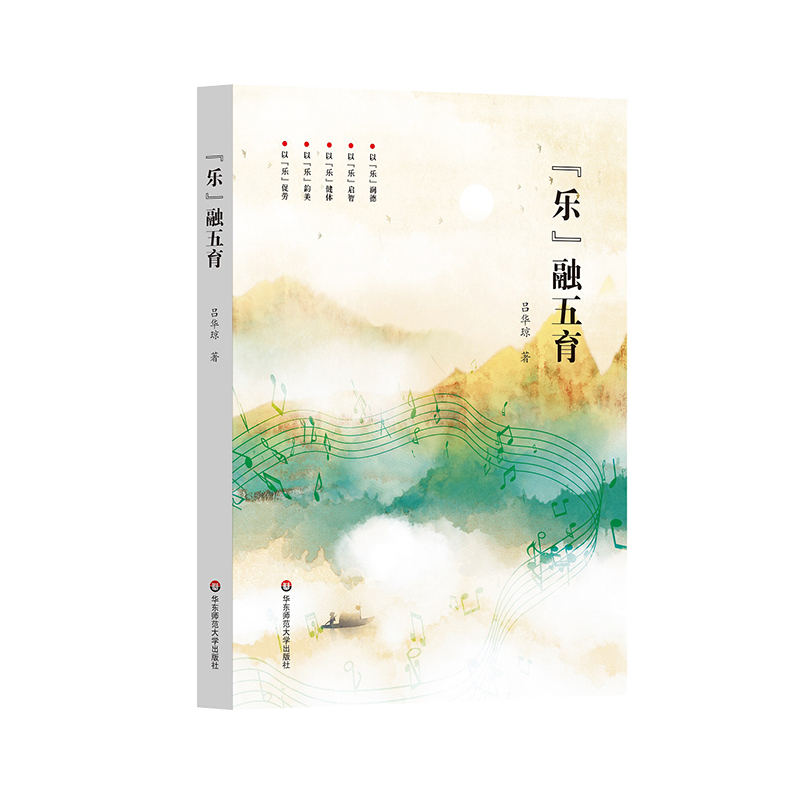 “乐”融五育