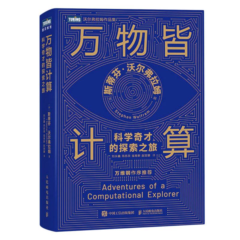 万物皆计算