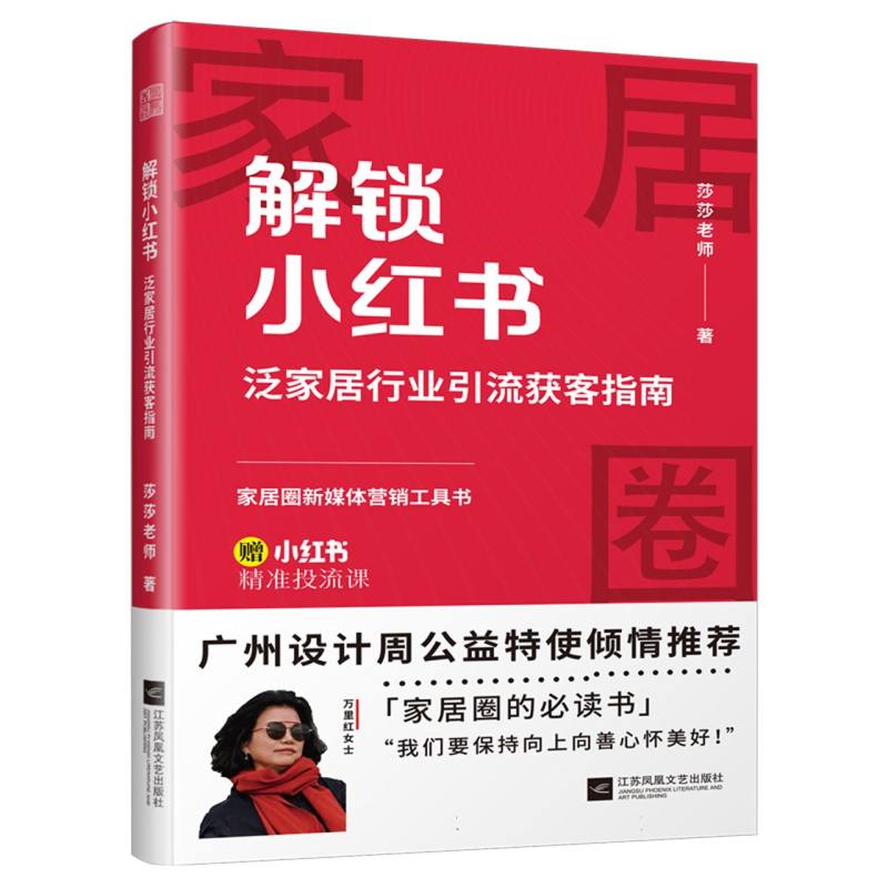 解锁小红书泛家居行业引流获客指南