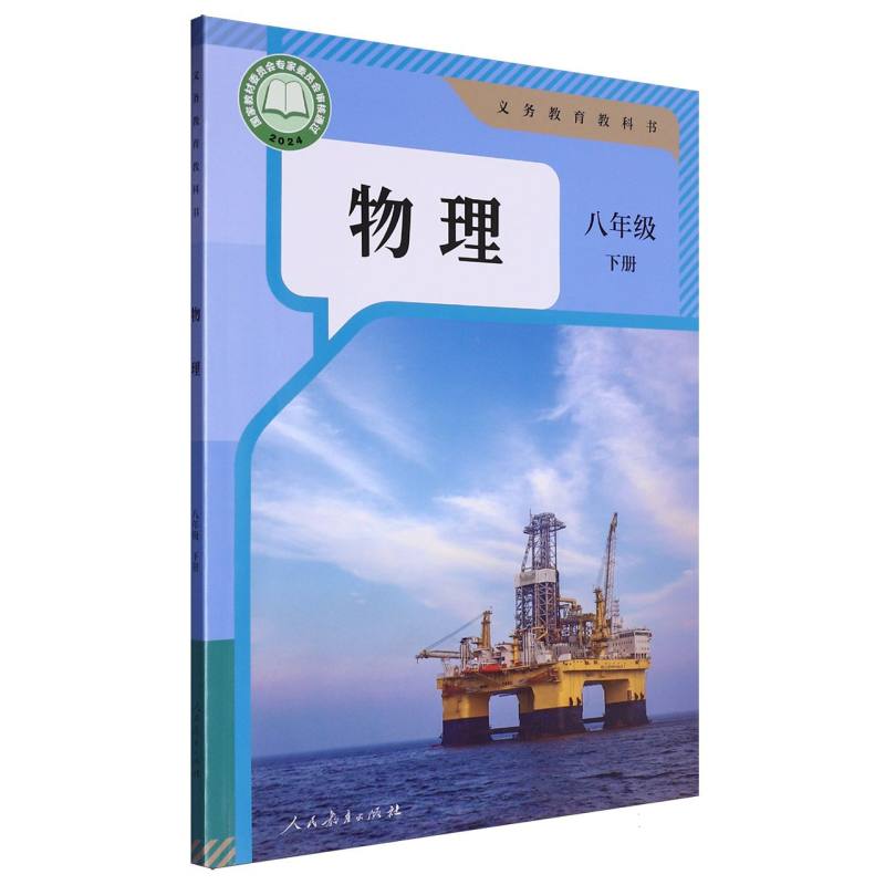 物理（8下）/义教教科书