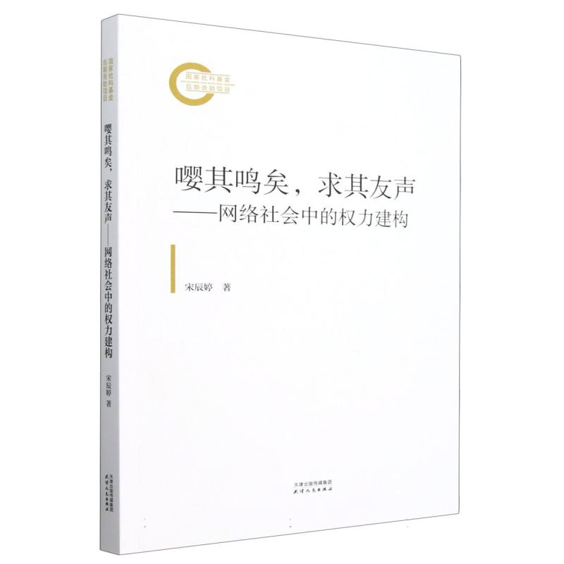 嘤其鸣矣求其友声:网络社会中的权利建构