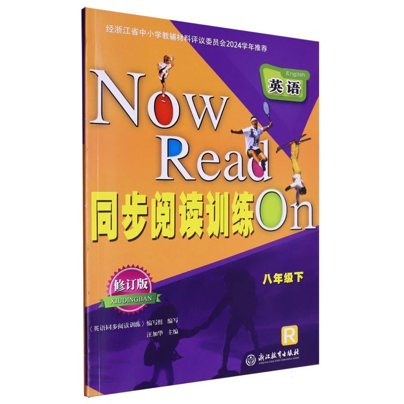 英语同步阅读训练（8下R修订版）