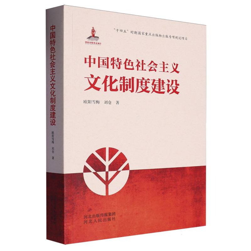 中国特色社会主义文化制度建设