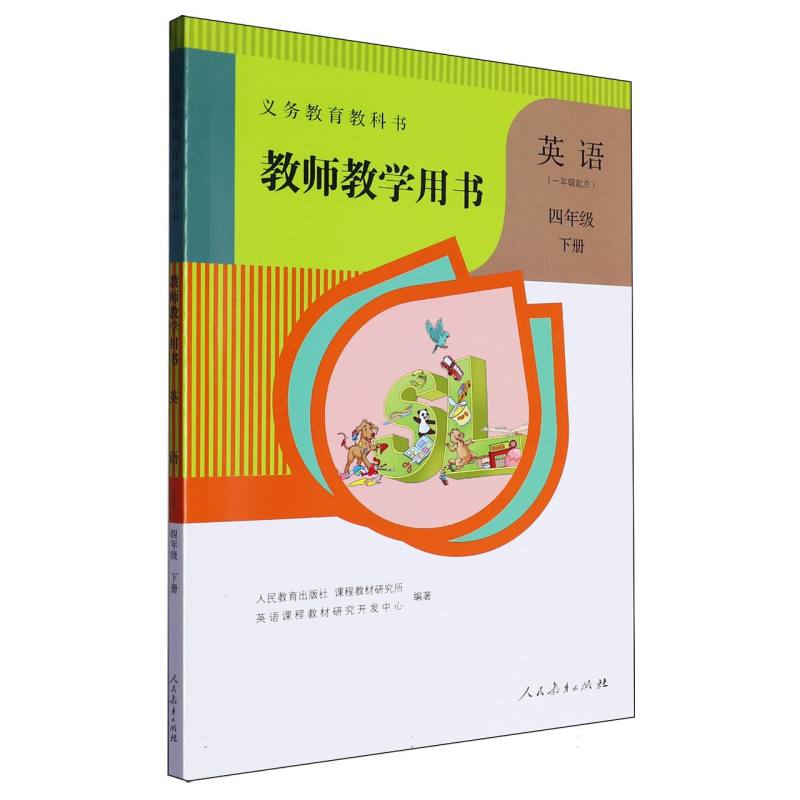 英语教师教学用书（4下1年级起点）/义教教科书