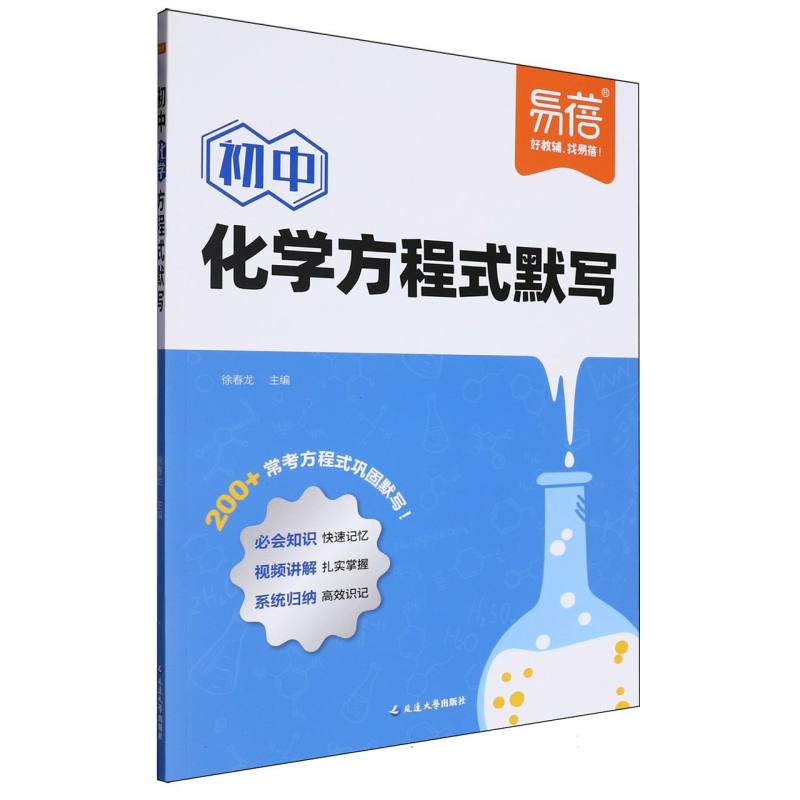 初中化学方程式默写