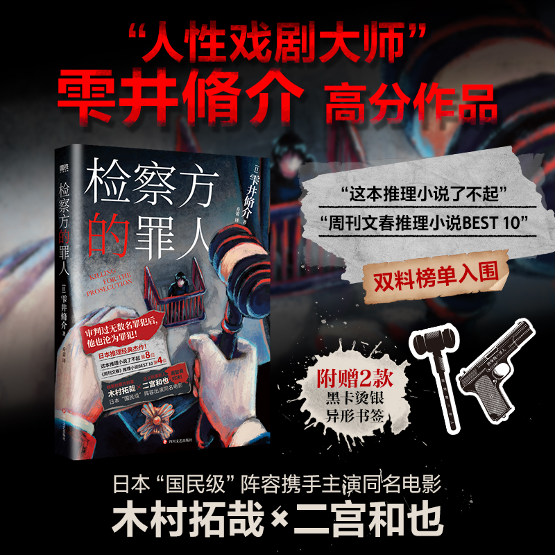 检察方的罪人(2024版)