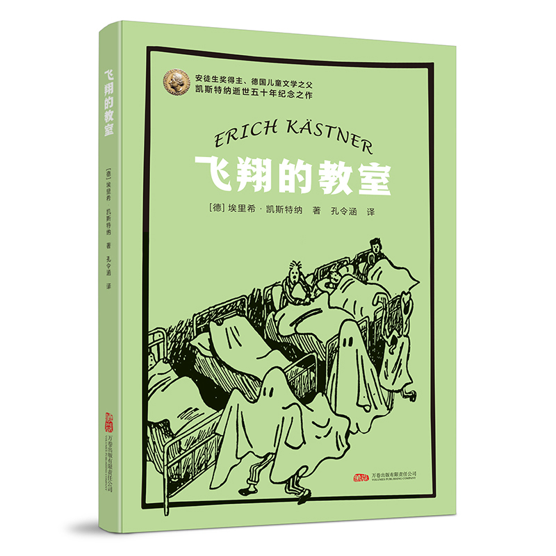 飞翔的教室