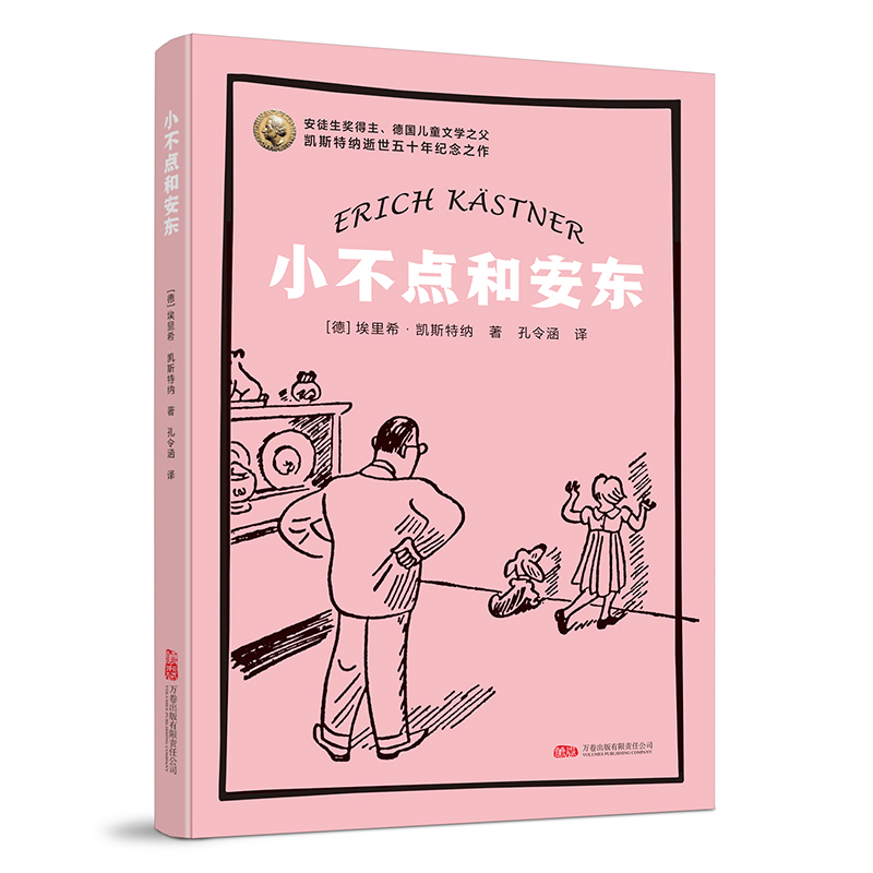 小不点和安东