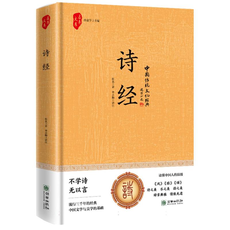 诗经(精装)