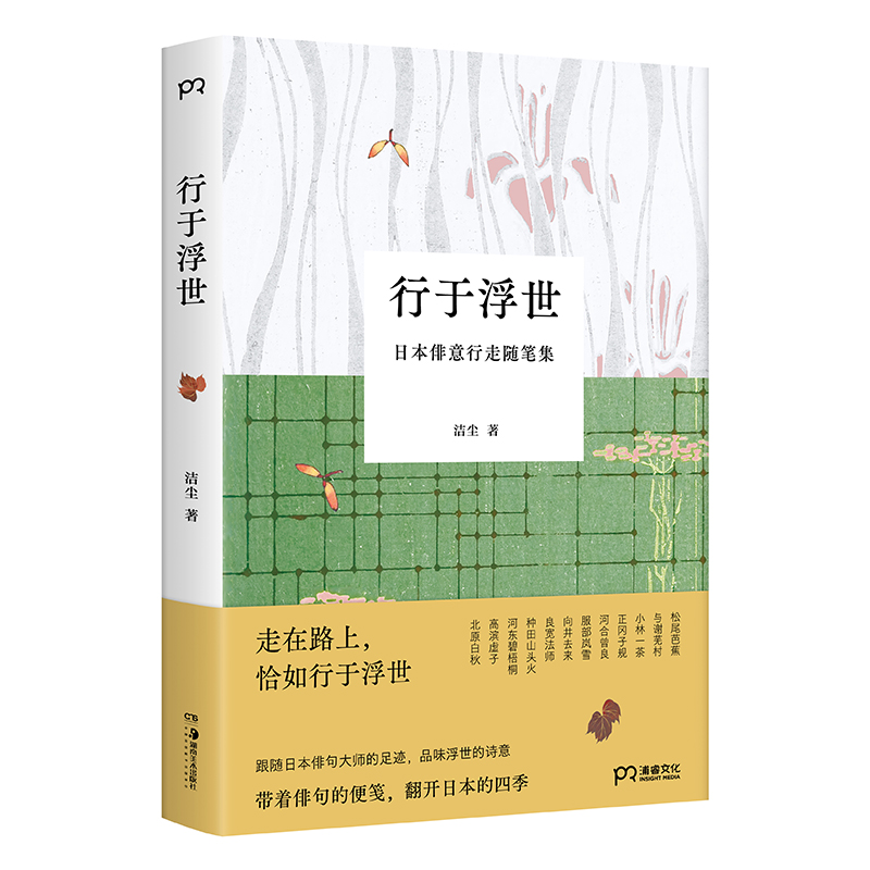 行于浮世