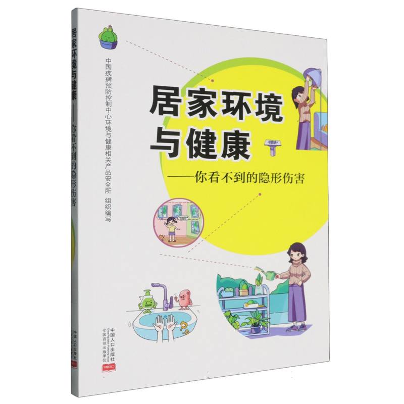 居家环境与健康
