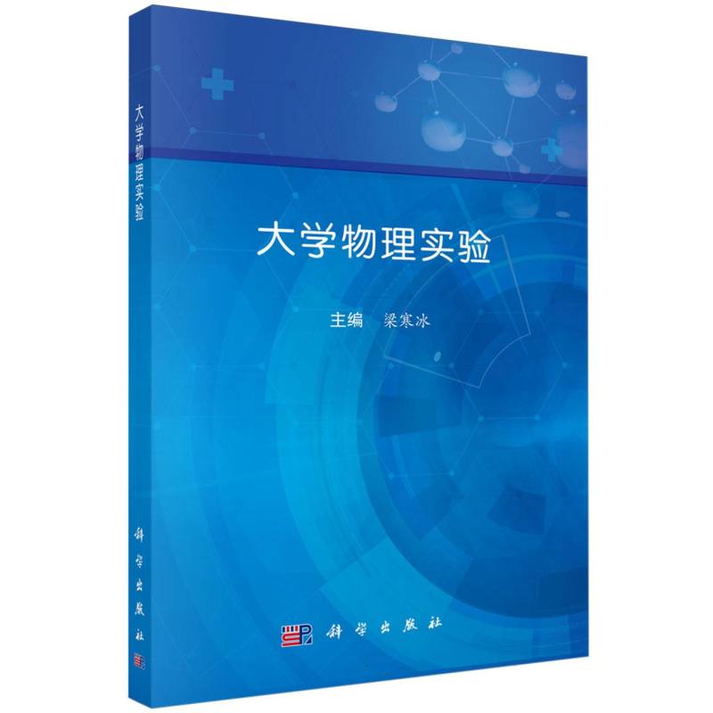 大学物理实验