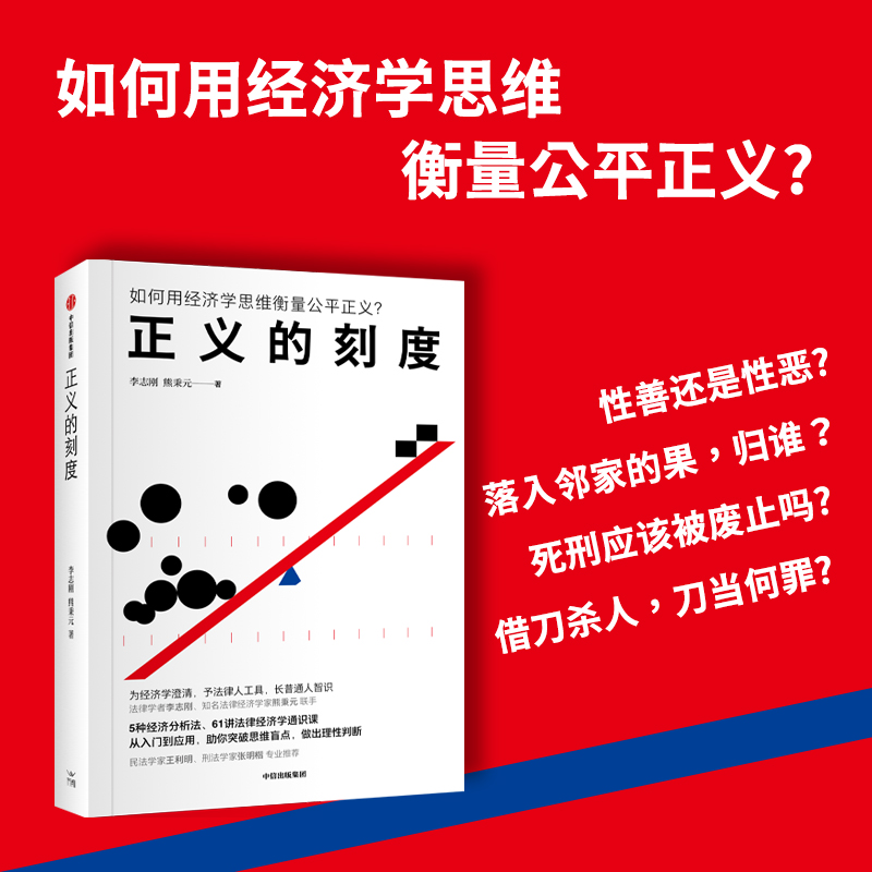正义的刻度