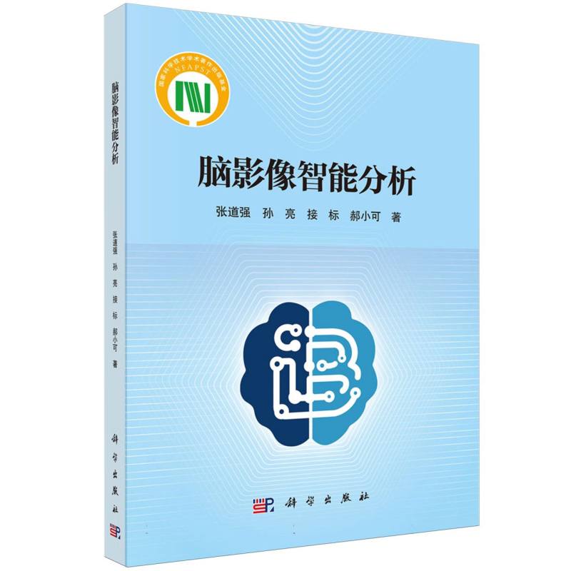 脑影像智能分析