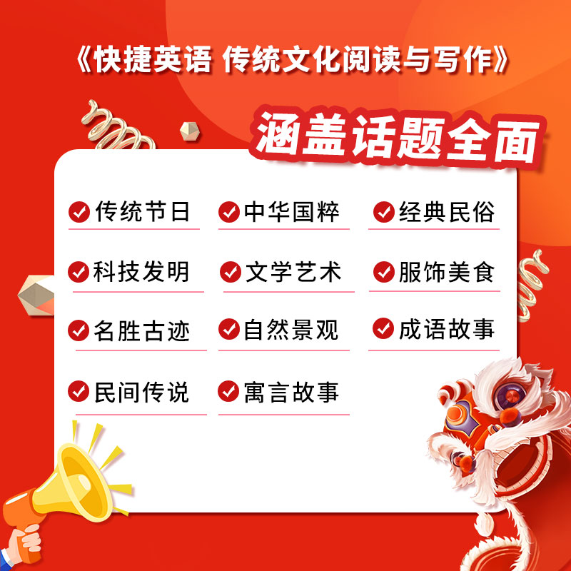 快捷英语 传统文化阅读与写作 八年级 2期