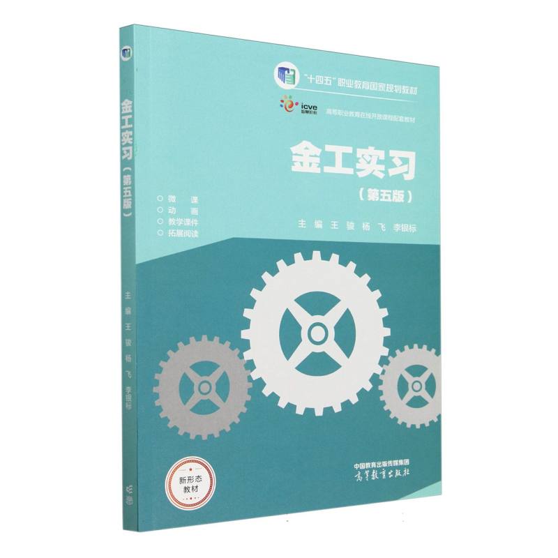 金工实习（第五版）